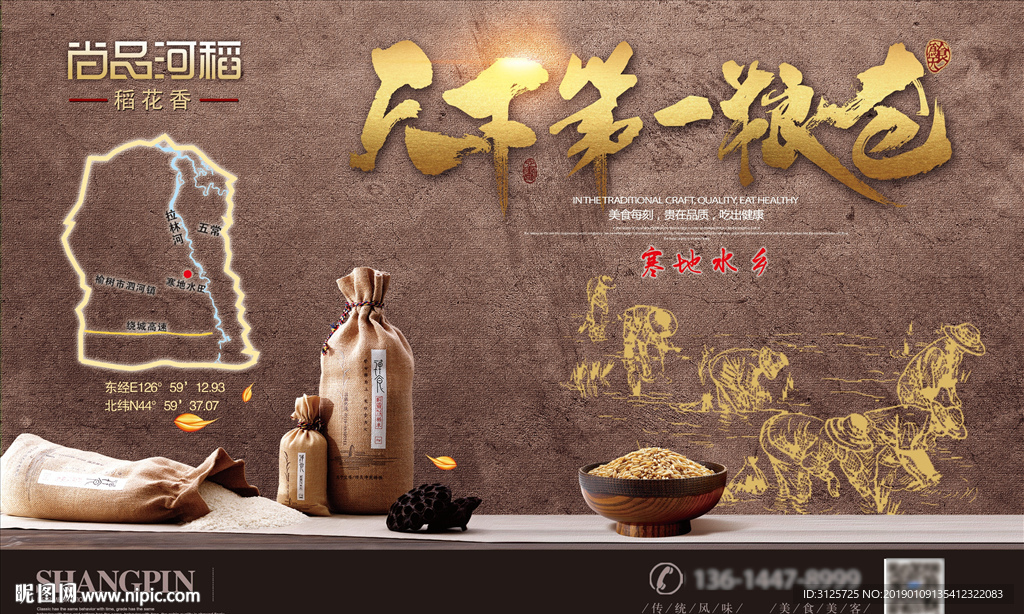 天下第一粮仓