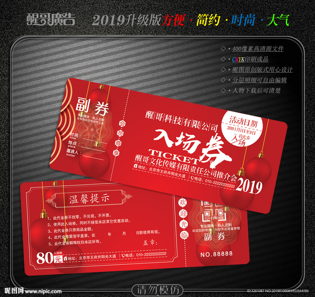 入场券