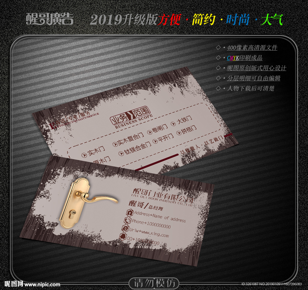 门业名片