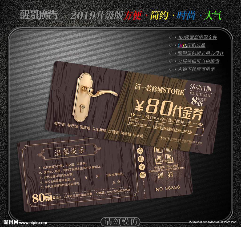 装饰代金券