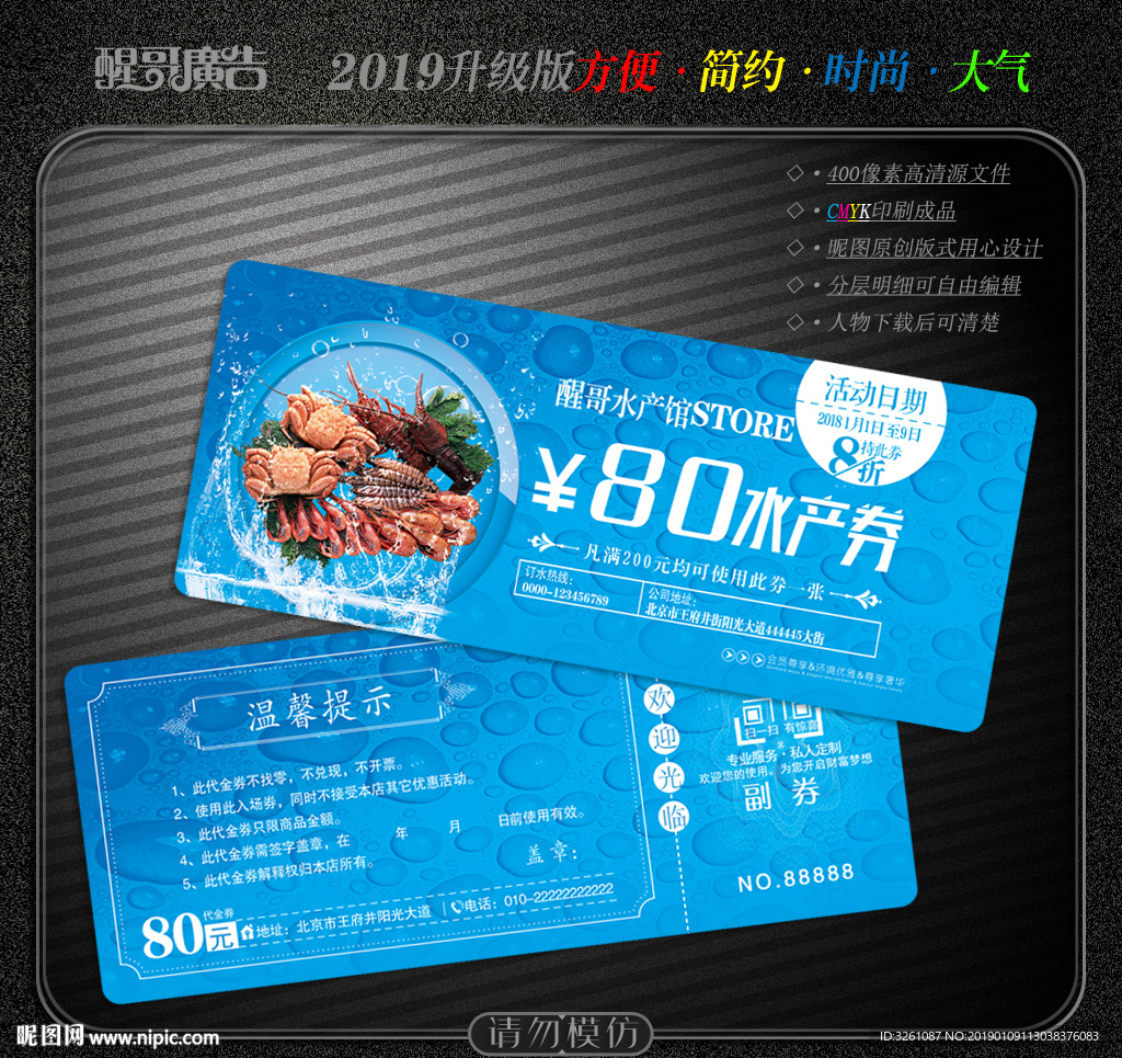 水产代金券
