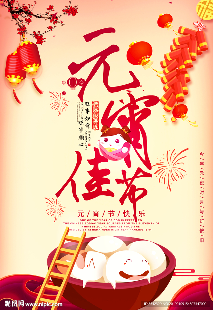 元宵节 节日素材 喜庆 新年