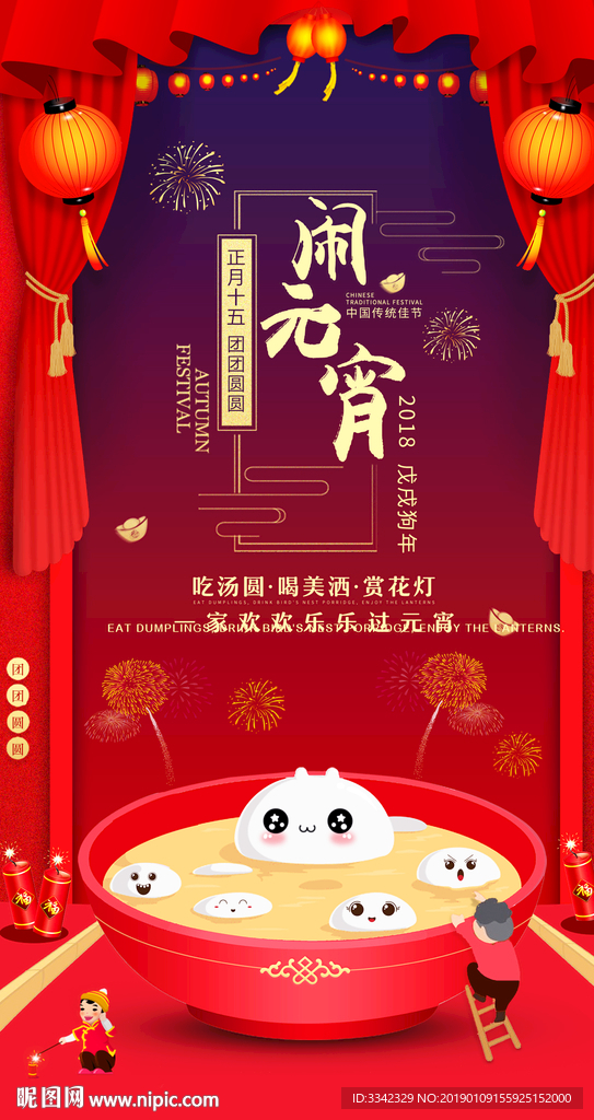 元宵节 节日素材 喜庆 新年