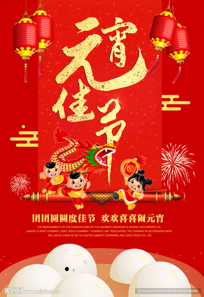 元宵节 节日素材 喜庆 新年
