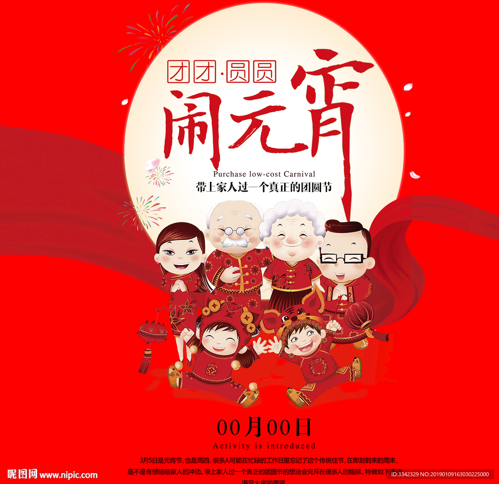 元宵节 节日素材 喜庆 新年