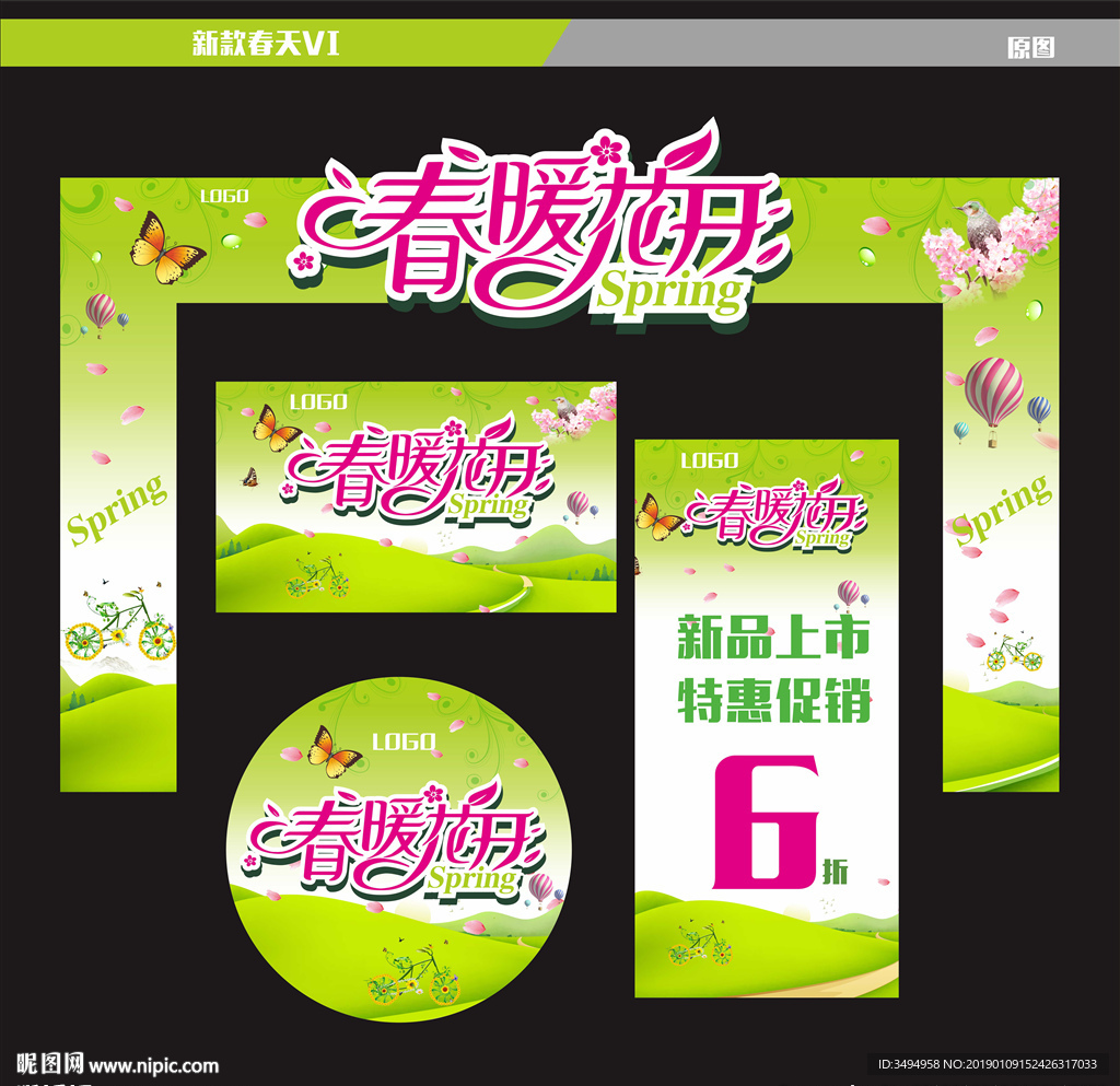 春天门头