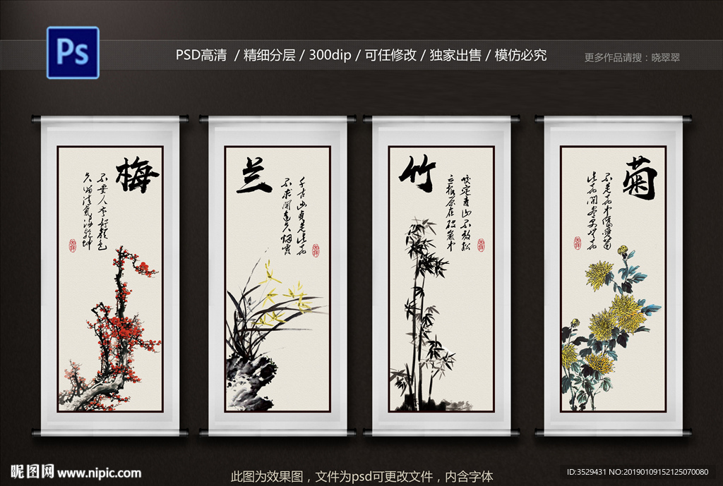 梅兰竹菊