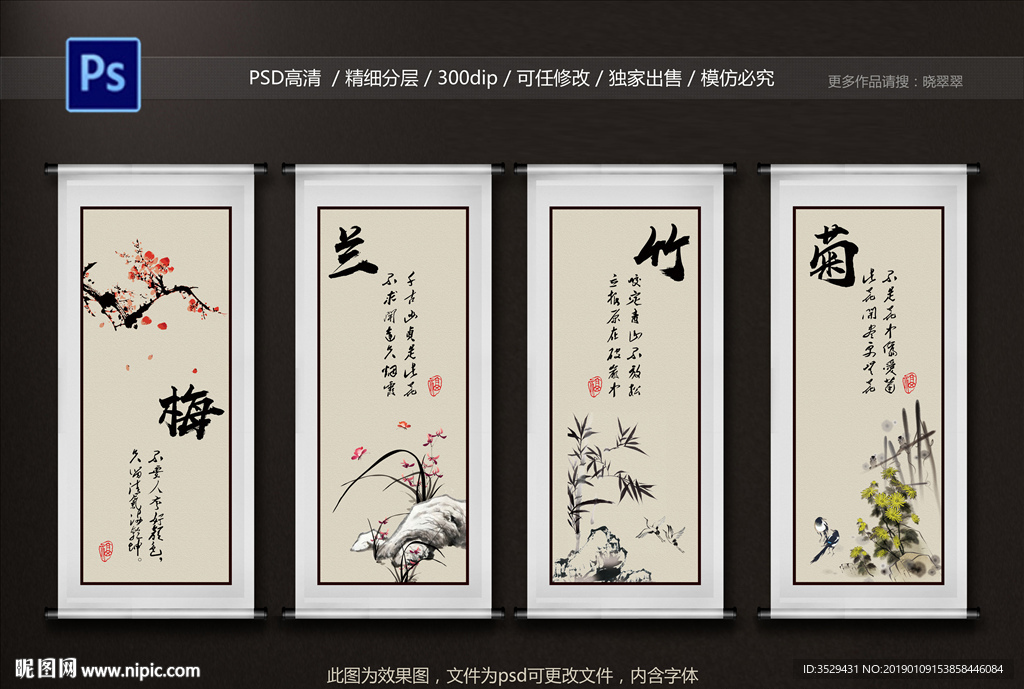 梅兰竹菊