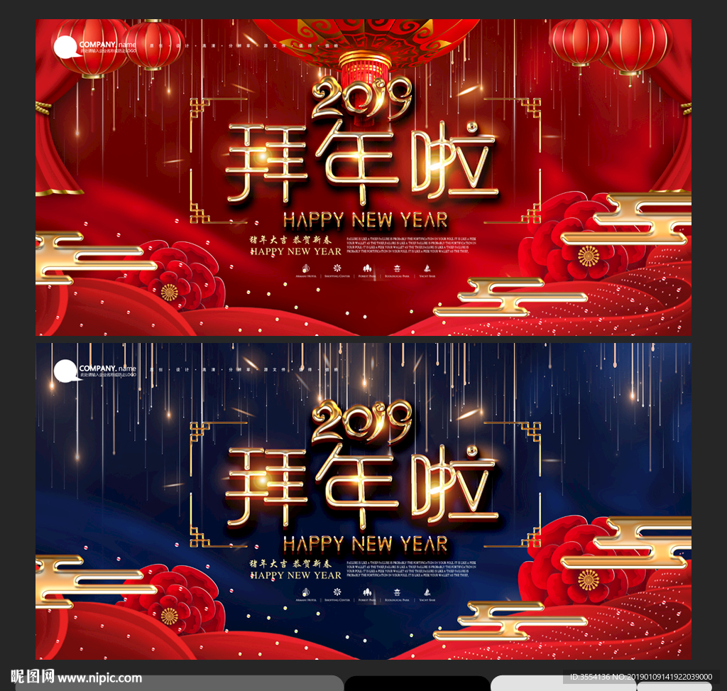 拜年