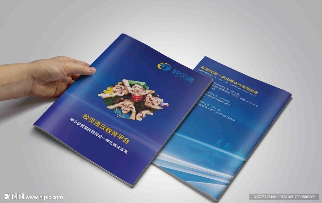 校贝通记忆力培训学校画册封面