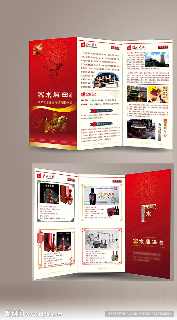 中国清香型白酒古法酿造三折页