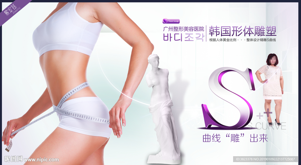 减肥广告