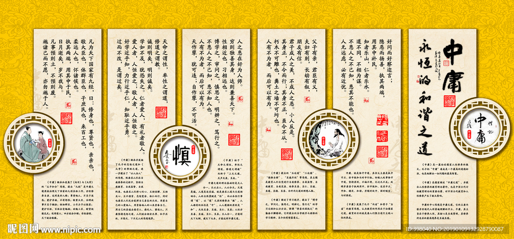 经典国学中庸和谐之道文化设计