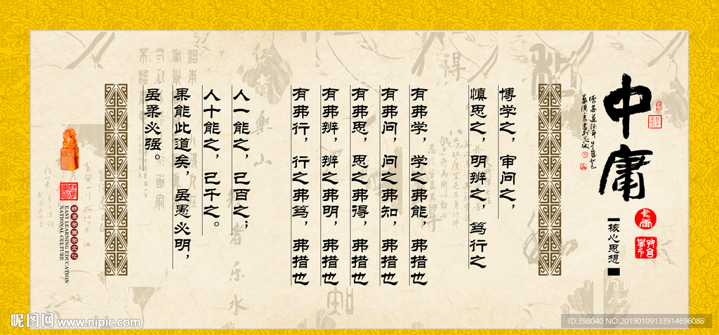 经典国学中庸警句节选广告设计