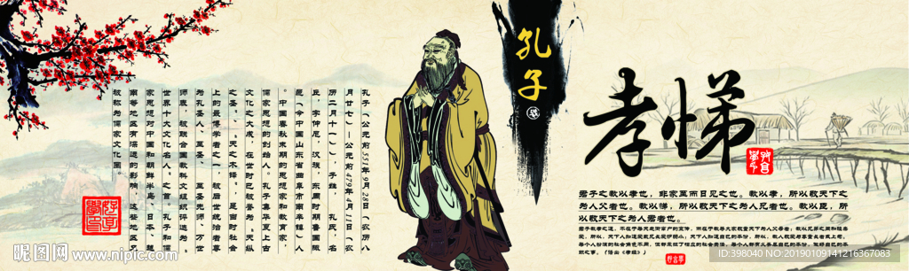 经典国学孔子与孝悌广告设计文化