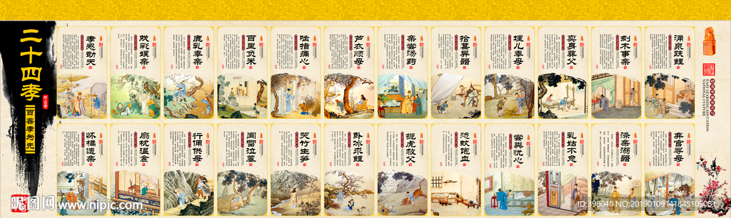 经典国学二十四孝广告设计文化