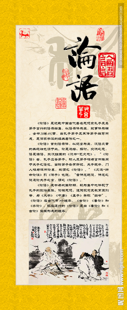 经典国学孔子论语介绍广告设计海