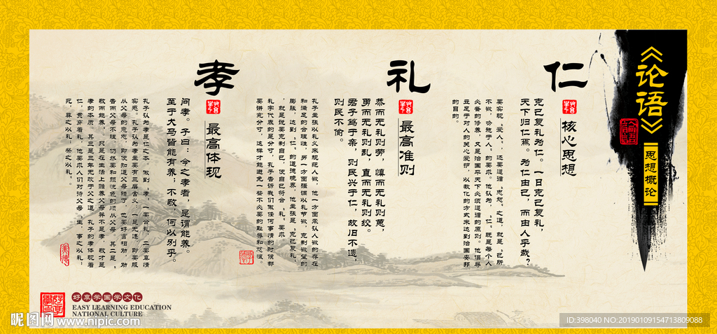 经典国学论语思想广告海报设计