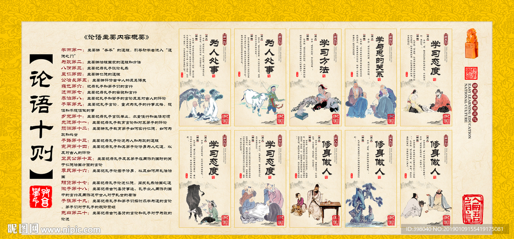 经典国学论语精选广告设计海报