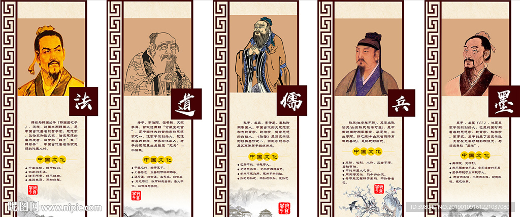 经典国学诸子百家广告海报设计