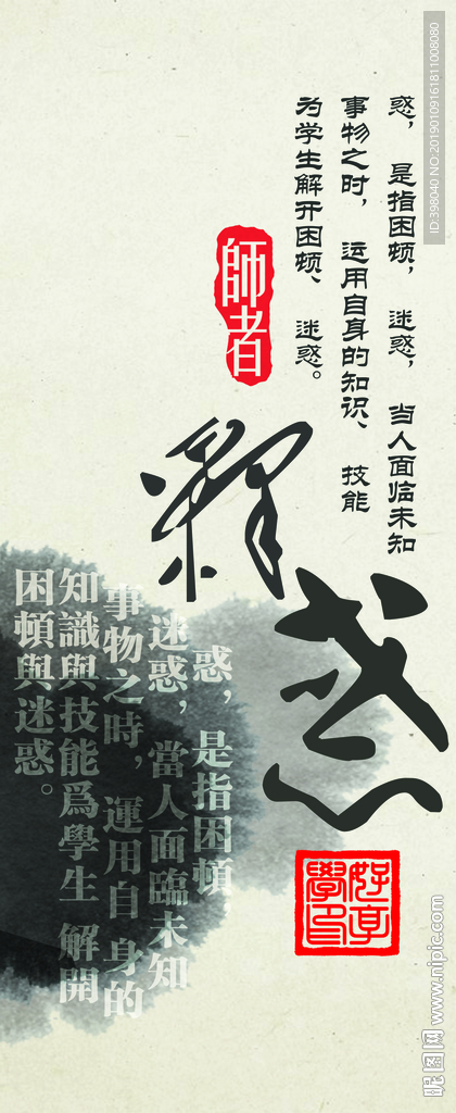 经典国学传道授业解惑广告设计