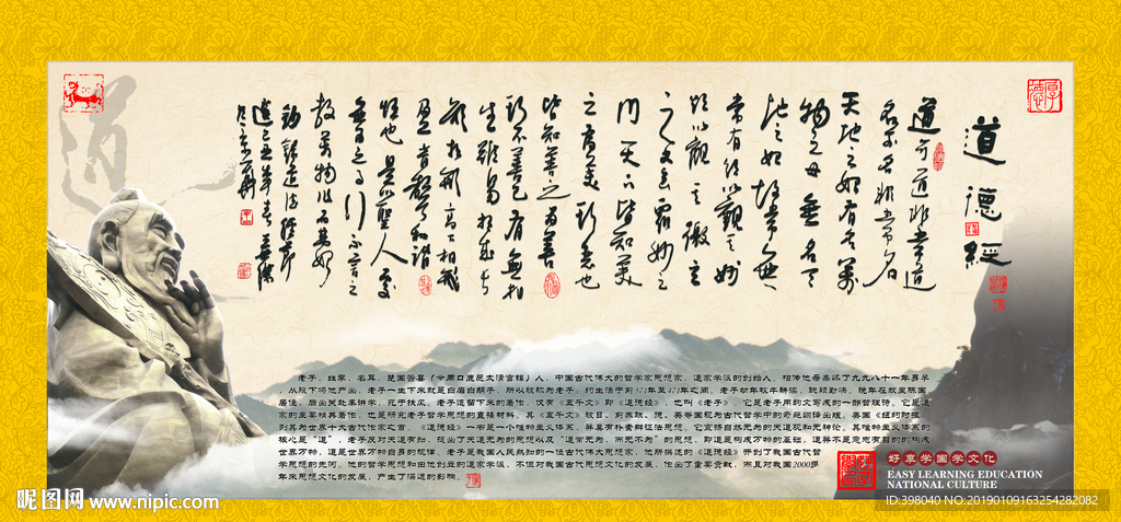 经典国学道德经书法老子广告设计