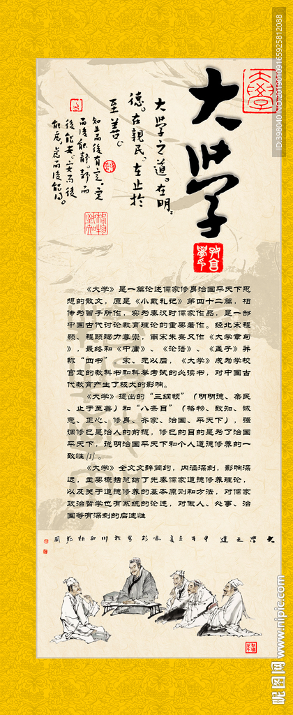 经典国学教育大学广告海报设计