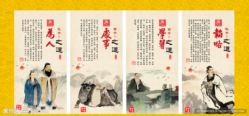 经典国学教学孔孟之道挂画广告设