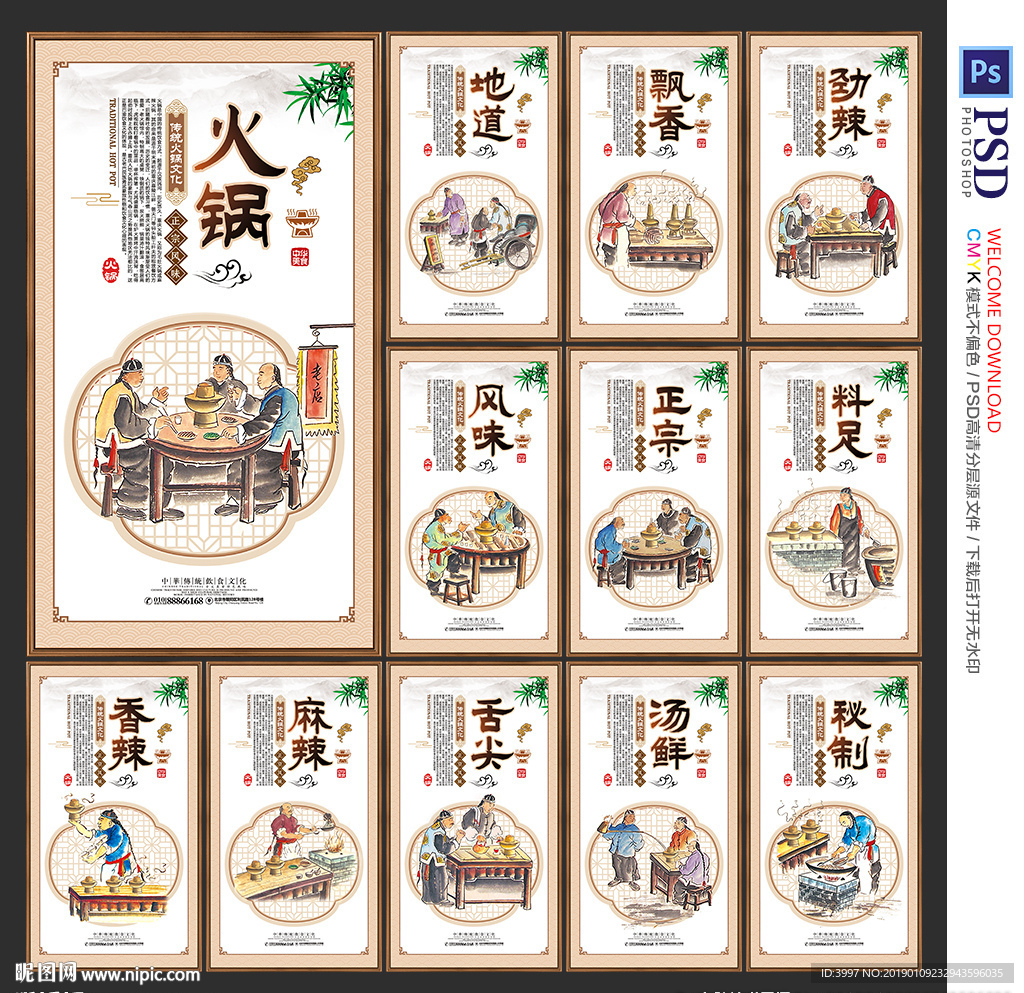 火锅文化