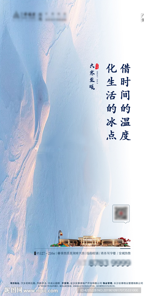 地产大寒