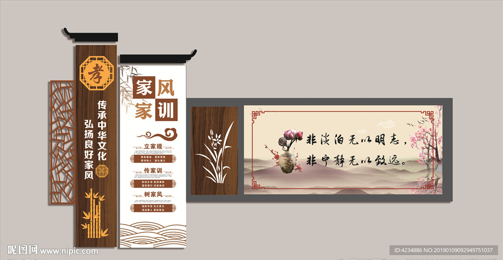 家风家训