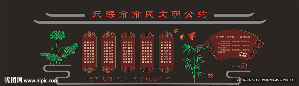 文明公约