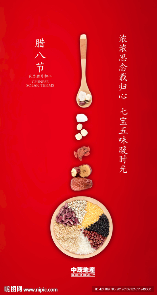 中国传统节日腊八节微信朋友圈