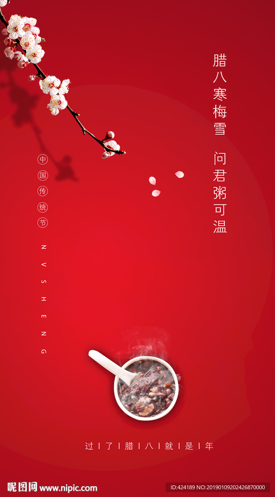 中国传统节日腊八节微信朋友圈