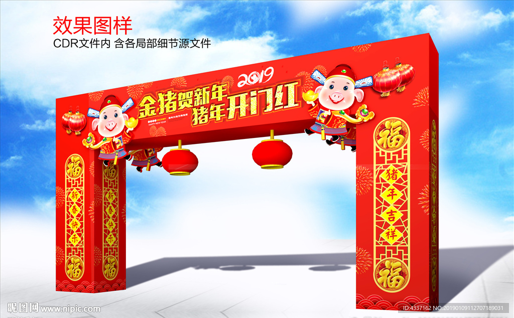 新年门楼