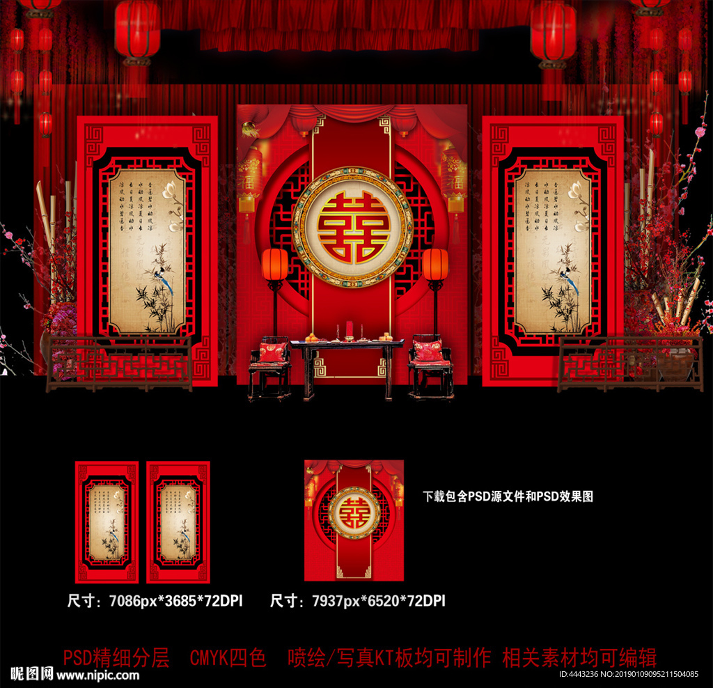 中式婚礼