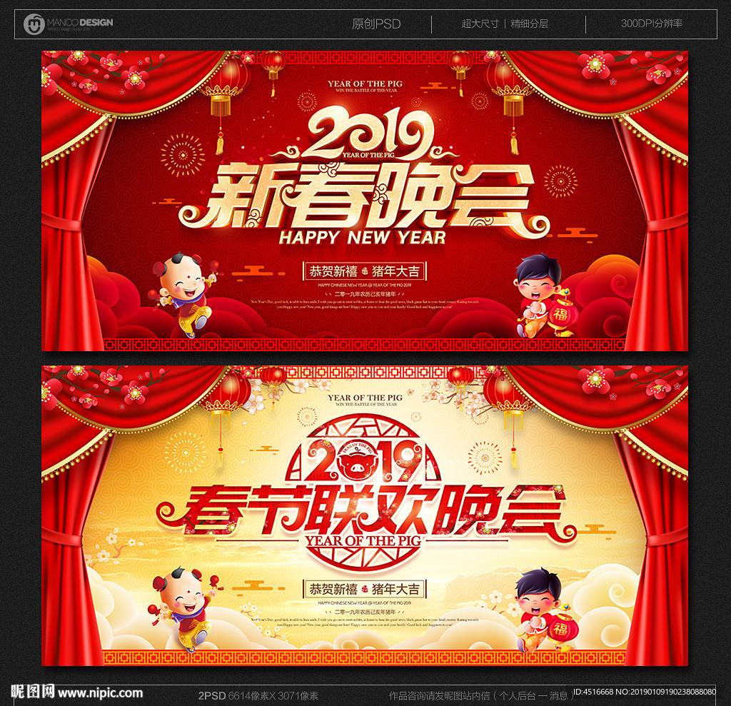新春晚会