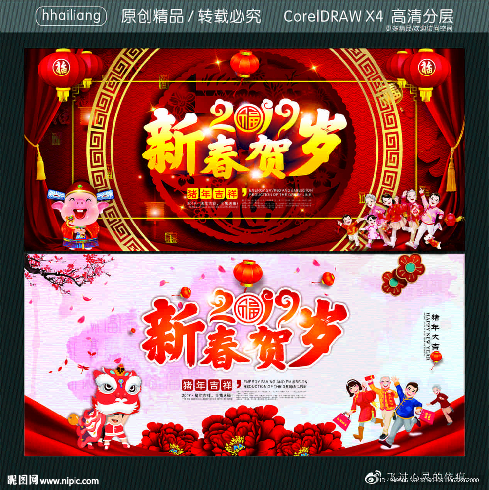 新春贺岁
