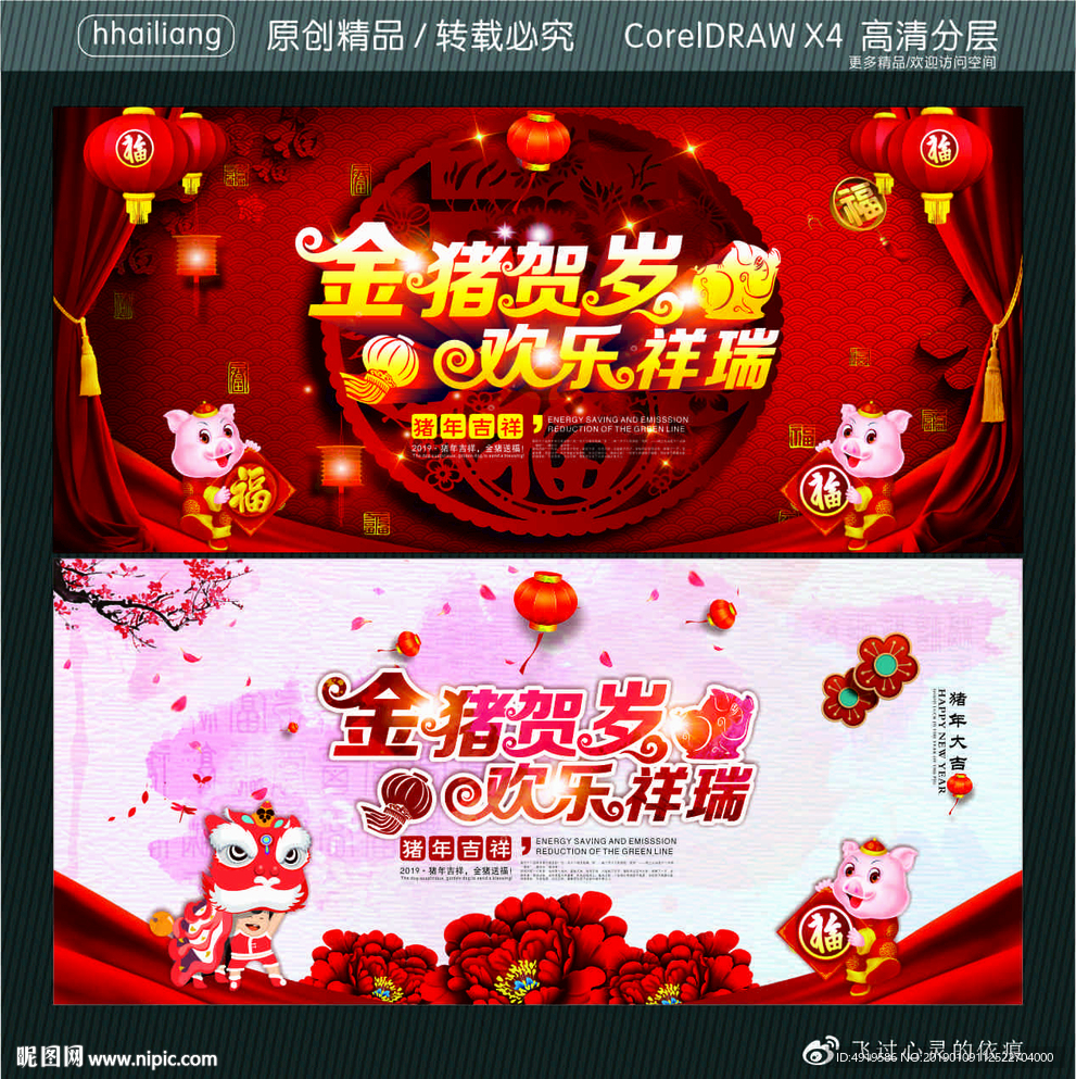 金猪贺岁 欢乐祥瑞