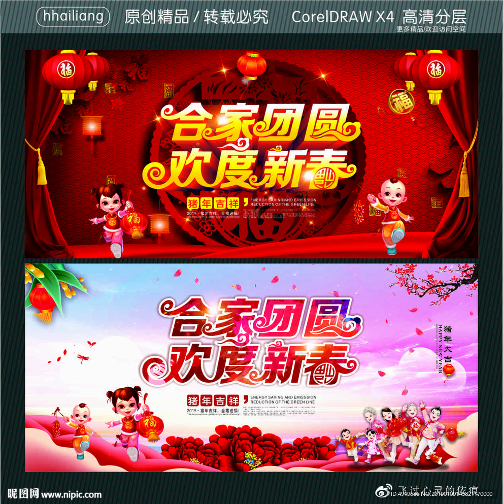 合家团圆 欢度新春