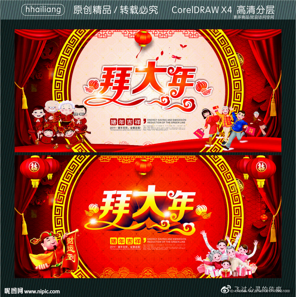 拜大年