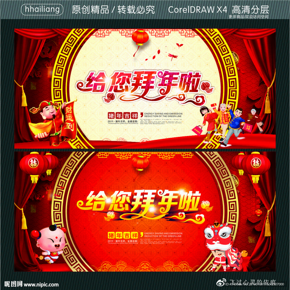 给您拜年啦