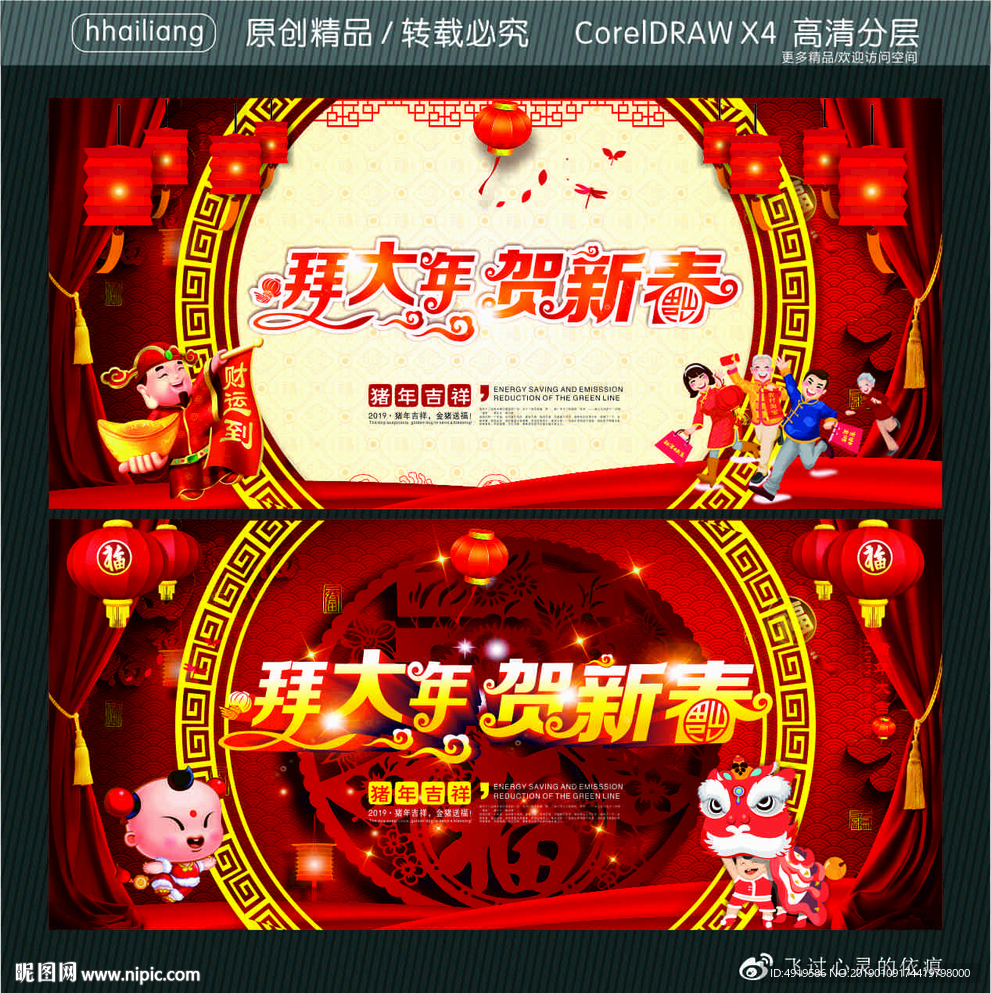 拜大年贺新春