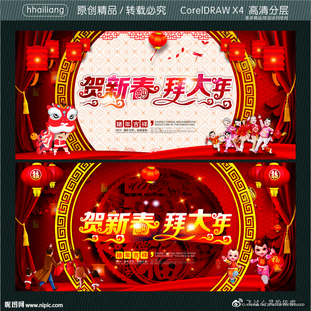 贺新春 拜大年