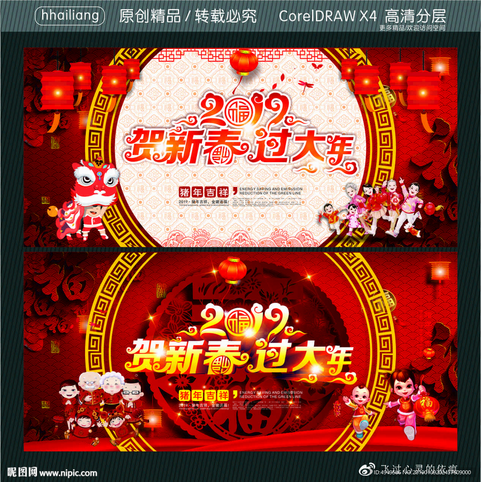 贺新春过大年