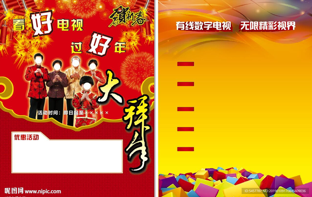 贺年单页