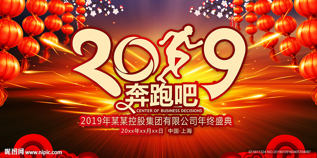 2019奔跑吧猪年年终晚会背景