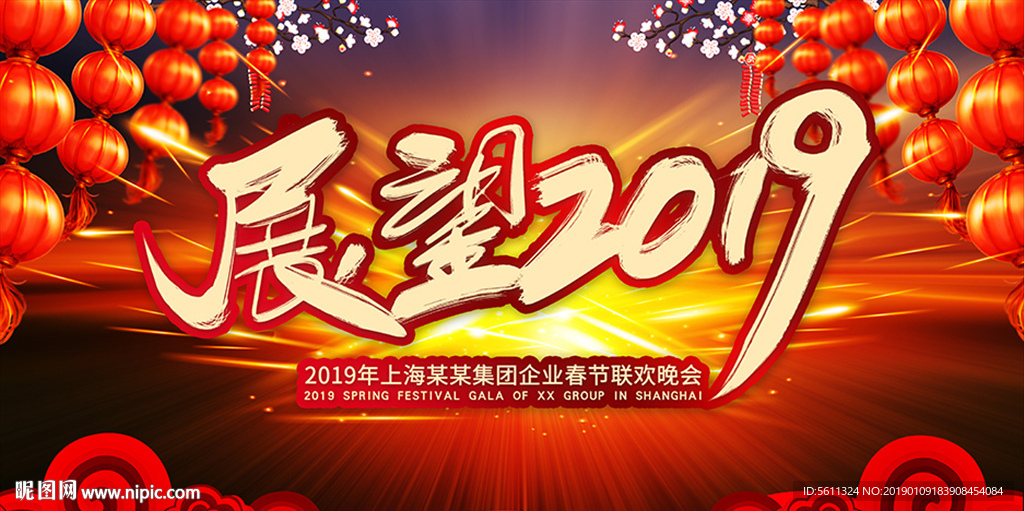 展望2019猪年年终晚会舞台