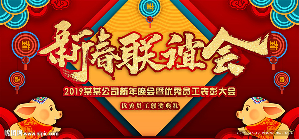 2019猪年新春联谊晚会舞台