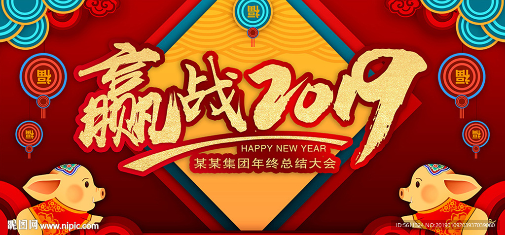 赢战2019年猪年企业年会舞台